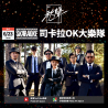6/23 Chill Sound Ep.2: Skaraoke