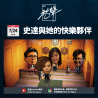 7/24 Chill Sound Ep.9: 史達與她的快樂夥伴