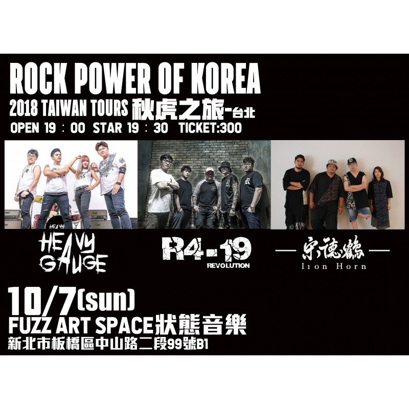 10/7(SUN) Rock Power of Korea 秋虎之旅-台北場