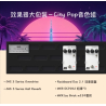 效果器大包裝－City Pop音色組