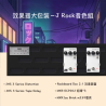 效果器大包裝－J-Rock音色組