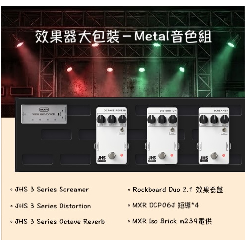 效果器大包裝－Metal 音色組